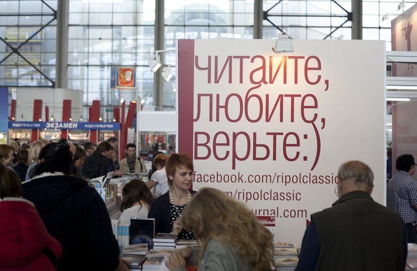 На ВВЦ работает международная книжная выставка-ярмарка 9 фото