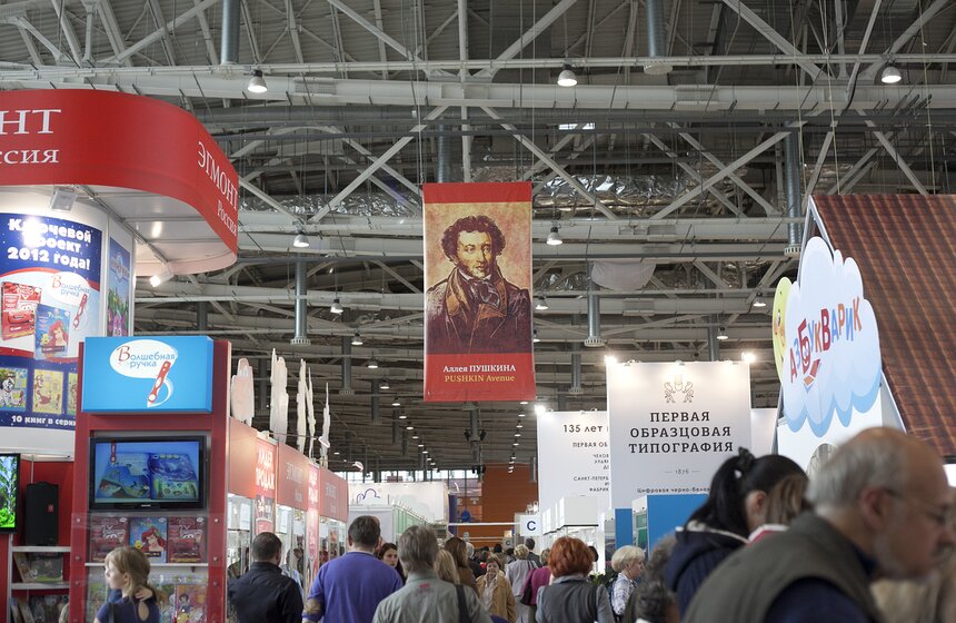 На ВВЦ работает международная книжная выставка-ярмарка 7 фото