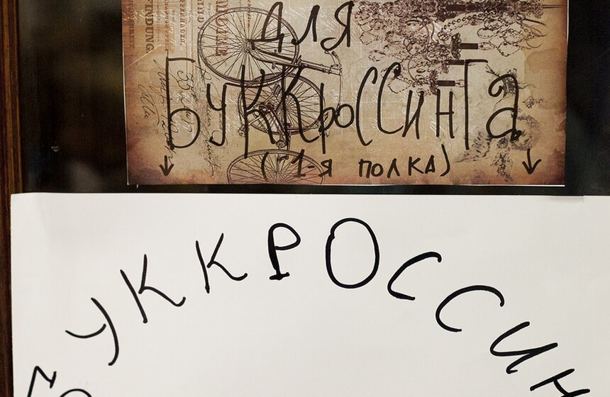 На ВВЦ работает международная книжная выставка-ярмарка 2 фото