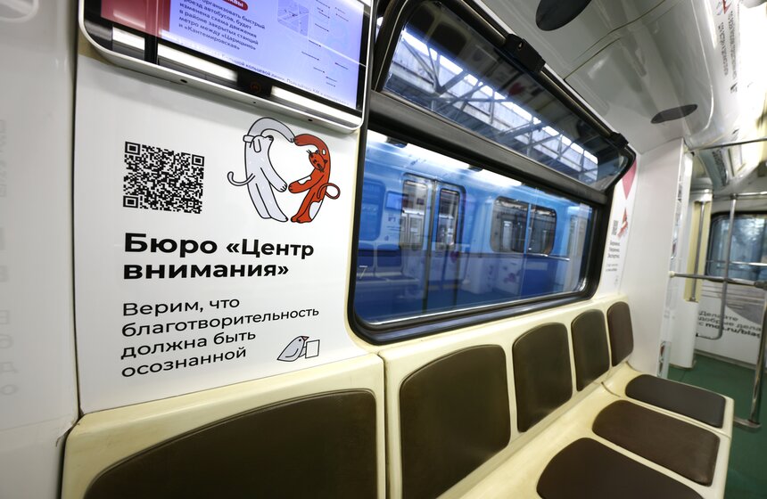 Тематический поезд "Помогать по пути" запустили в московском метро 8 фото