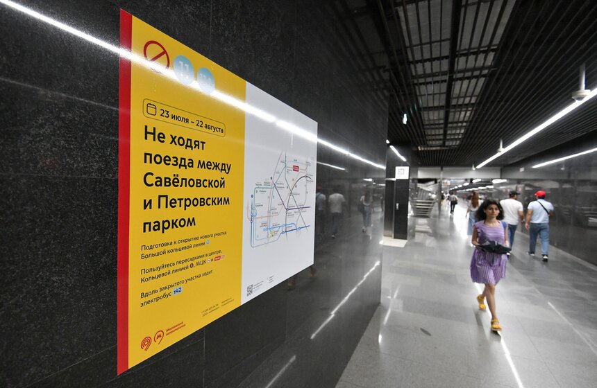 Участок БКЛ между станциями "Савеловская" и "Петровский парк" закрыли до 22 августа 4 фото