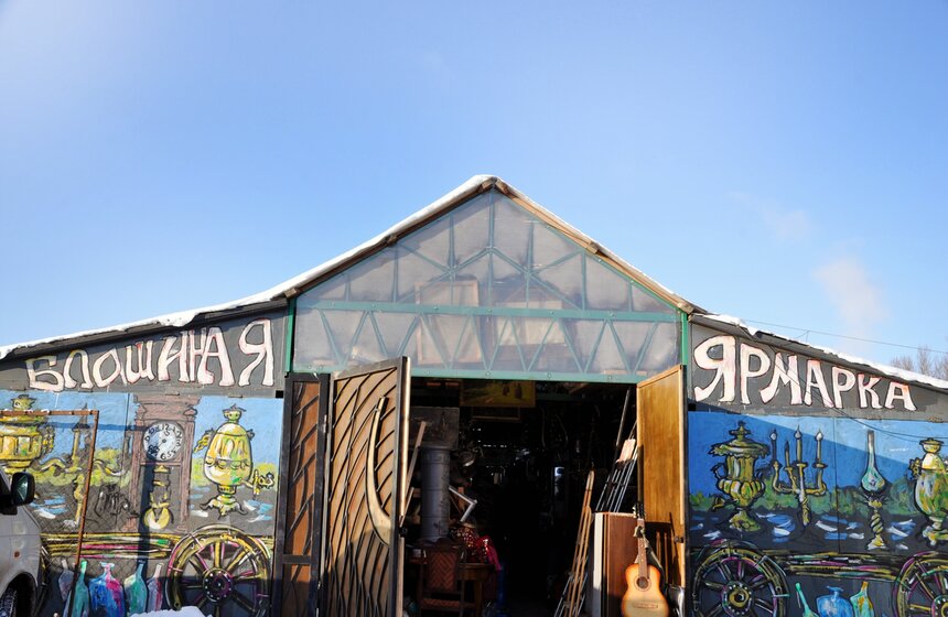 Блошиный рынок на станции Новоподрезково 1 фото