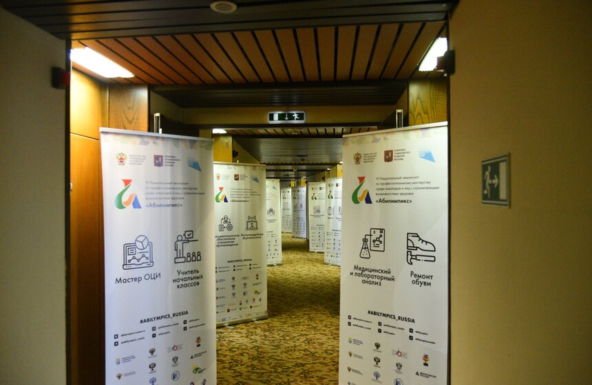 Национальный чемпионат по профессиональному мастерству "Абилимпикс" проведут в "Космосе" 6 фото