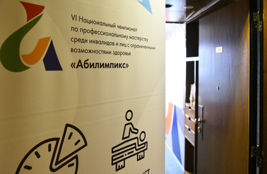 Национальный чемпионат по профессиональному мастерству "Абилимпикс" проведут в "Космосе" 2 фото