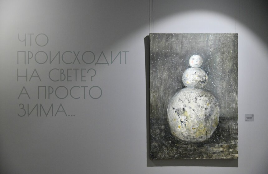 Традиционные зимние мотивы и сюжеты могут продолжать жизнь в работах современных художников, но они становятся все более и более индивидуальными, а иногда даже парадоксально меняют свое обычное значение на противоположное.