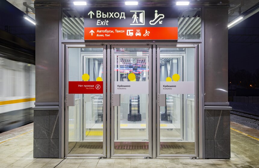 Сергей Собянин открыл ж/д-станцию Крекшино после реконструкции 3 фото