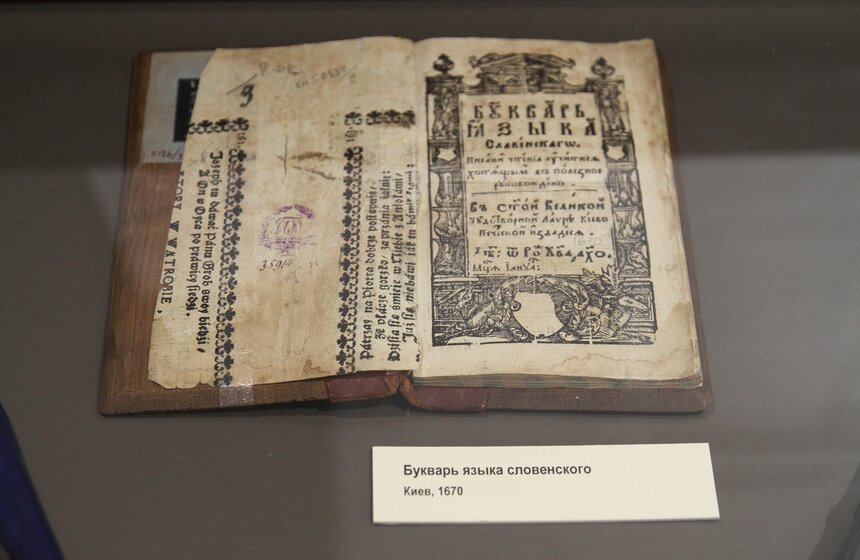 В "Нарышкинских палатах" проходит выставка "Наш друг Букварь" 5 фото