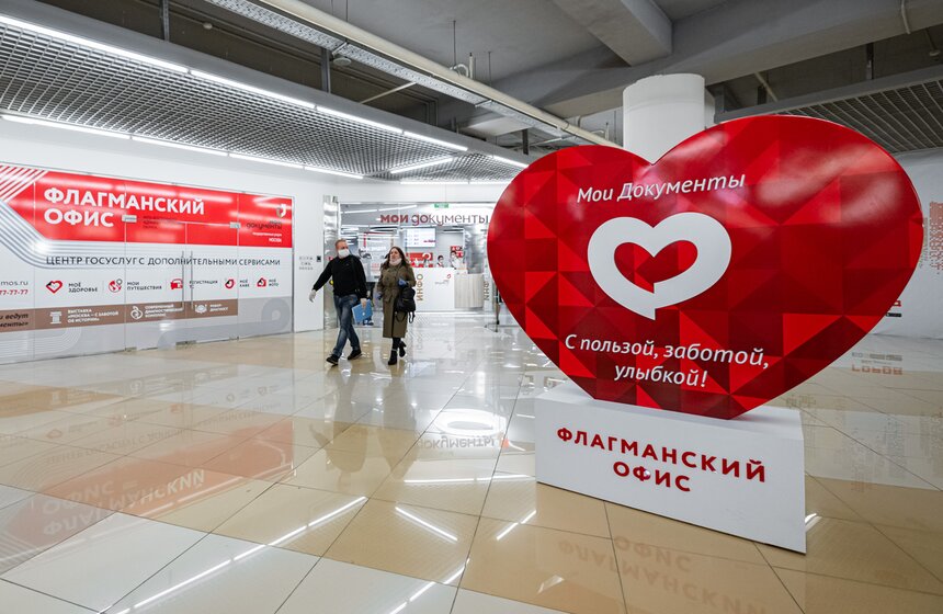 Собянин открыл пятый флагманский центр "Мои документы" 1 фото
