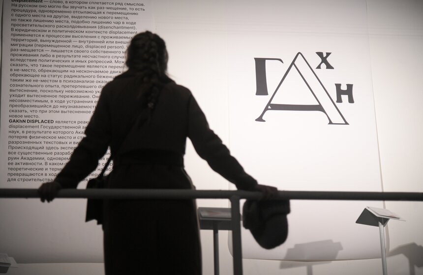 На "Фабрике" открылась интерактивная выставка-лаборатория GAKhN DISPLACED 16 фото