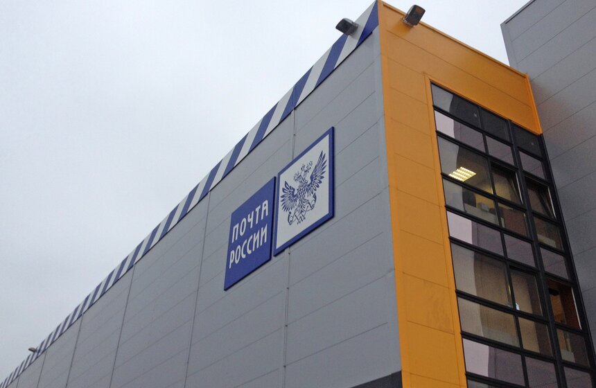 "Почта России" открыла международный логистический центр 11 фото