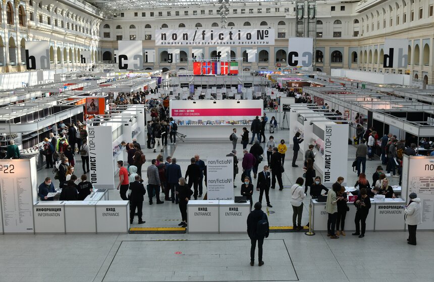 В Москве открылась ярмарка интеллектуальной литературы non/fictio№22 1 фото