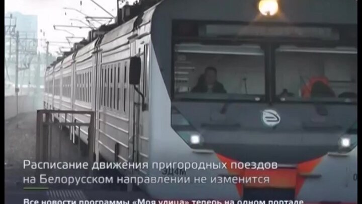 Поезда белорусского направления. Двухэтажные электрички на белорусском направлении. Белорусское направление электричек.