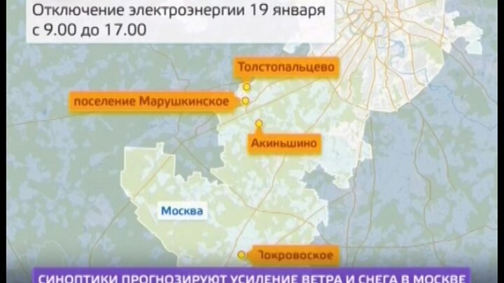 Электроэнергия московская область телефон. Новая Москва нет электричества. Карта участков электричества в Москве.