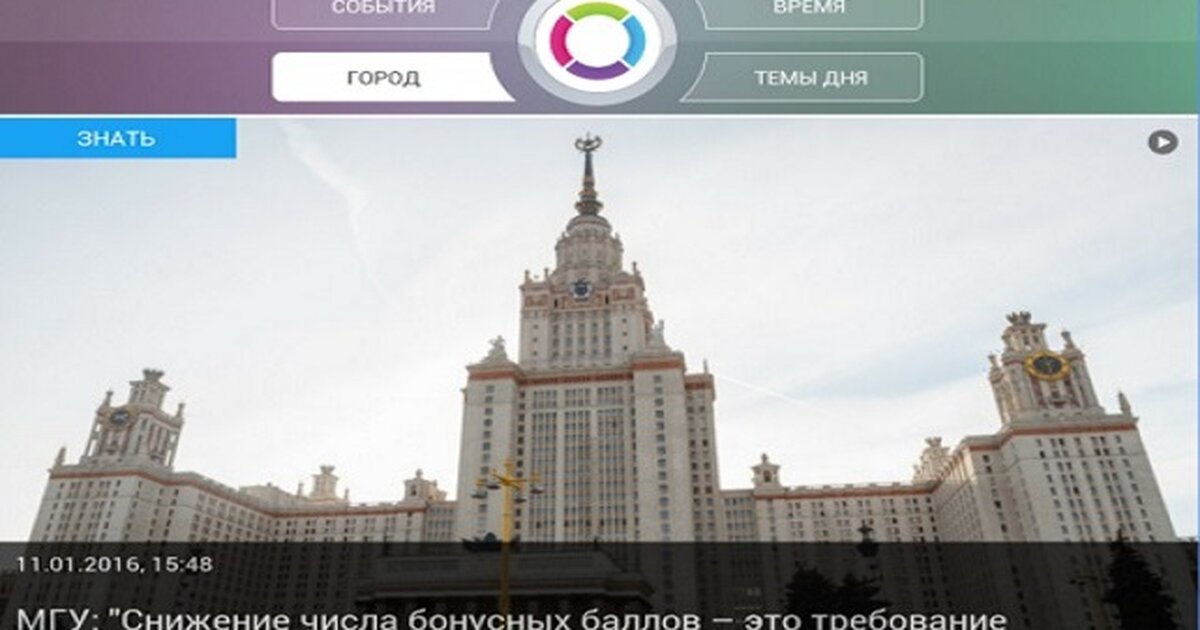 Мгу приложение. Москва 24. Москва 24 приложение. Москва 24 2016. Москва 24 2013.