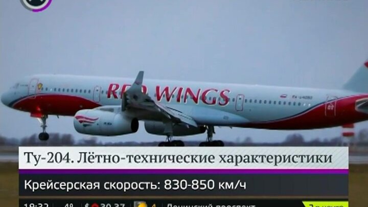 Рейс туту. Ту 204 ЛТХ. Ту-204 характеристики. Ту-204 в аэропорту. Первый рейс ту-204 Внуково.