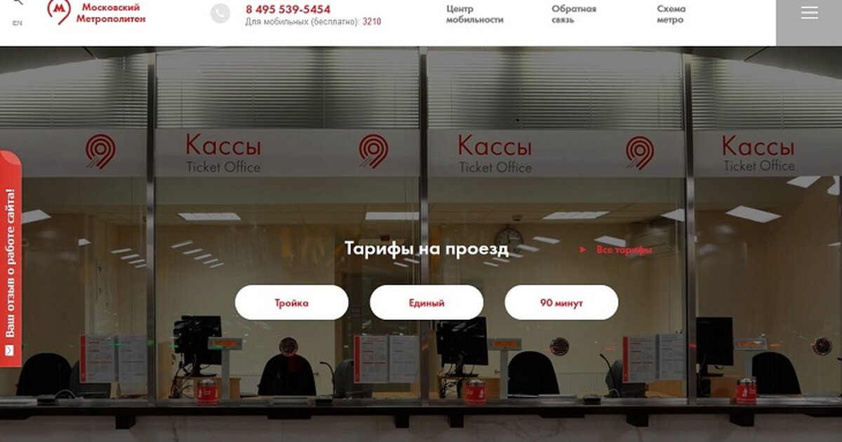 Сайт интернета метро. Метро тестовая Москва. Обновленные кассы метро. Метро интернет Сити. Метро ОАК.