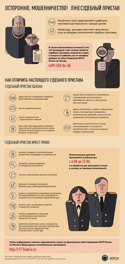 Как отличить настоящего судебного пристава