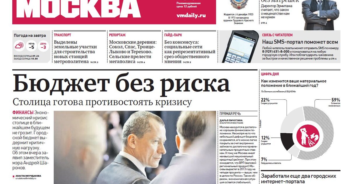 Вечерняя москва статьи. Западные газеты. Вечерняя москва газета старая. Вечерняя москва статьи. Вечерняя москва статьи.