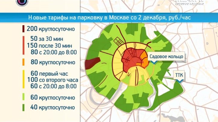 Платная парковка в москве. Платная парковка. Парковки повышенного тарифа. Улицы москвы с повышенным тарифом. Зоны повышенных тарифов парковки в москве.