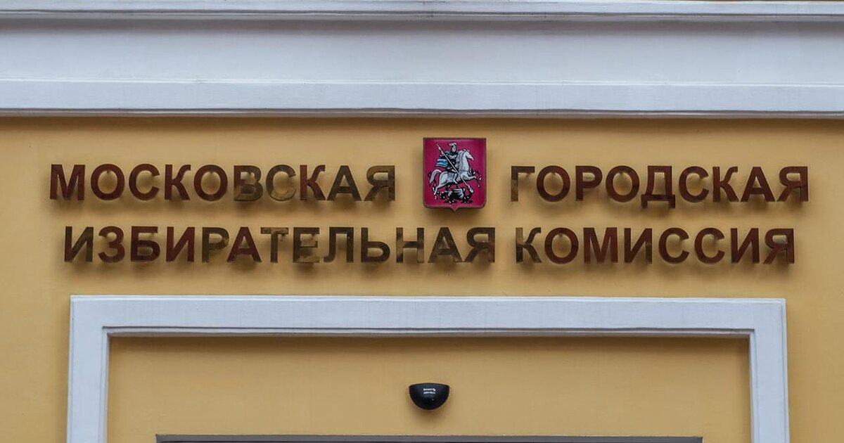 Эмблема московской городской избирательной комиссии. Мгик выборы. Московская городская избирательная комиссия. Московская городская избирательная комиссия. Мгик избирательная.