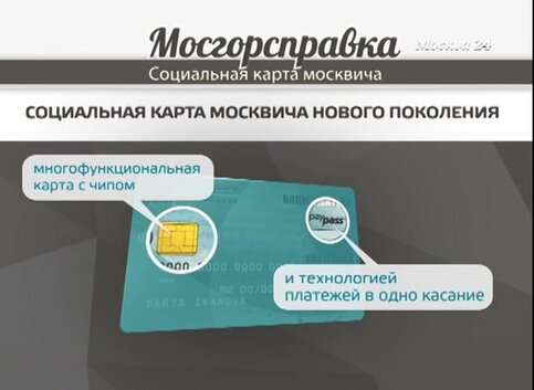 Почему заблокирована социальная карта москвича на электричке?
