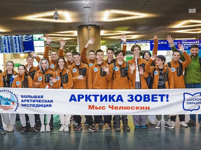 Собянин: 14 школьников и студентов колледжей отправились в экспедицию в Арктику