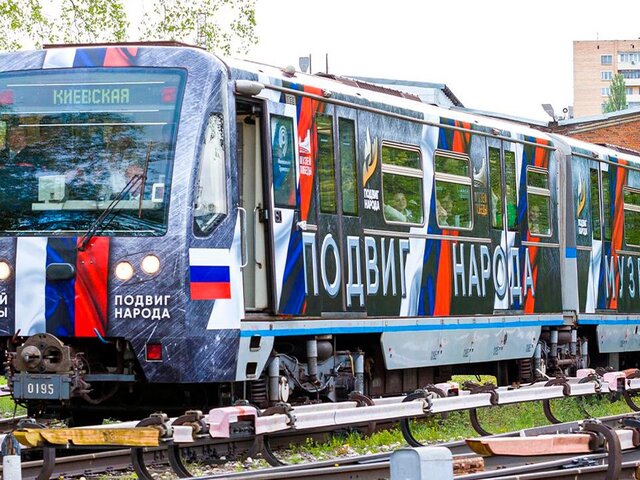 Поезд с экспозицией Музея Победы запустили в метро Москвы