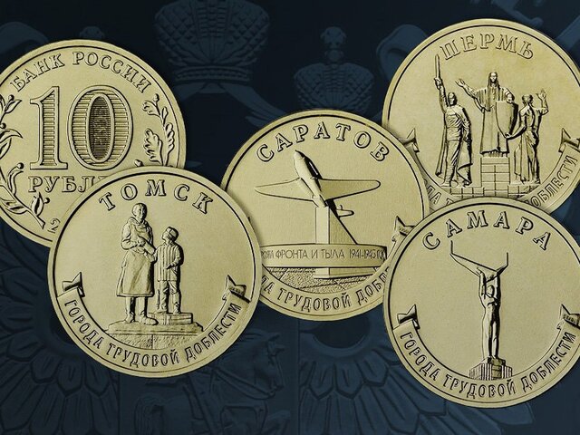 ЦБ РФ выпустил четыре монеты из серии 
