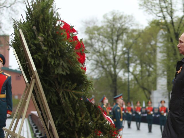 Путин возложил цветы к Могиле Неизвестного Солдата у Кремлевской стены