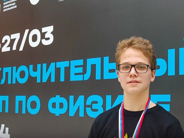 Москвич стал абсолютным победителем всероссийской олимпиады по физике – Собянин