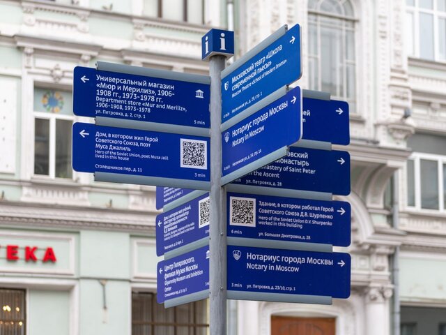 В Москве появится 27 новых указателей с QR-кодами к объектам культуры