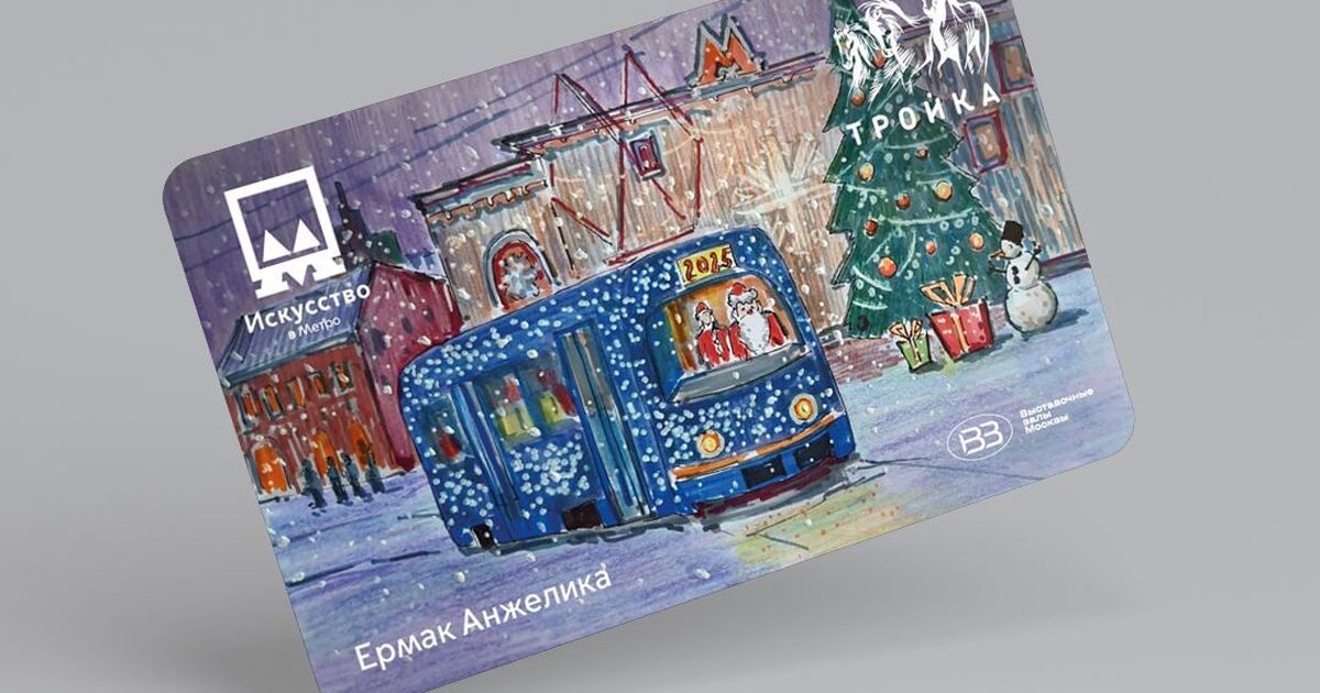 Где Купить Карту Тройка В Москве 2025