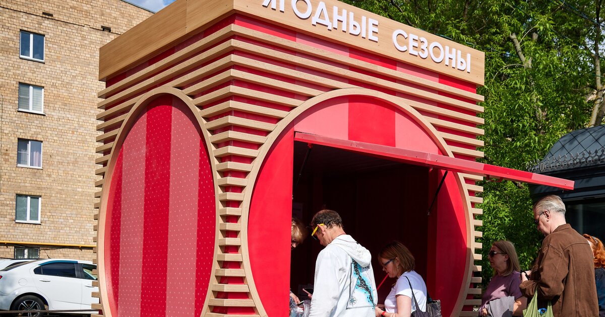 В Москве запустили торговые павильоны «Ягодные сезоны»