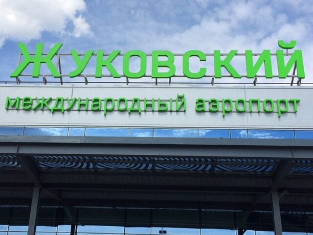 Временные ограничения введены в аэропорту Жуковский