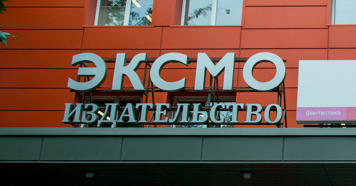 Гендиректора “Эксмо” отпустили из СК без повесток Гендиректора “Эксмо” отпустили из СК без повесток