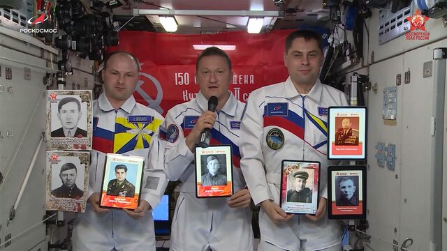 Афиша Российские космонавты на МКС присоединились к акции "Бессмертный полк"
