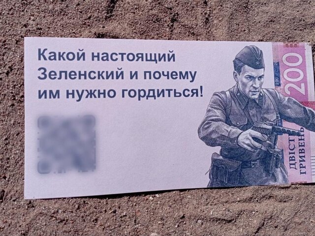 В преддверии Дня Победы над Украиной сбросили памятные листовки