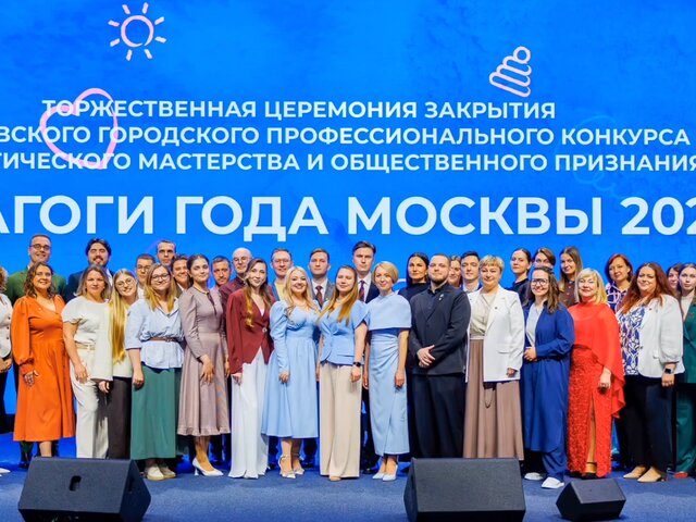 Сергей Собянин подвел итоги конкурса 