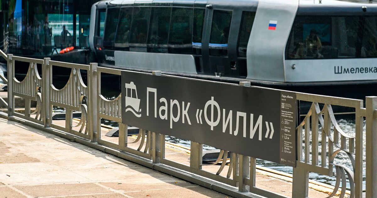 Временно закрыт причал “Парк “Фили” из-за сброса воды в водохранилищах Временно закрыт причал “Парк “Фили” из-за сброса воды в водохранилищах