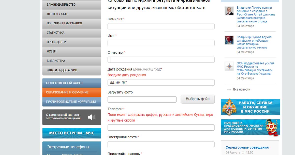 Обращение граждан в мчс россии. Спас экстрим портал детской безопасности мчс россии. Заявка в мчс на туристическую группу. Портал мчс тест. Ветеринарный центр новосибирск.