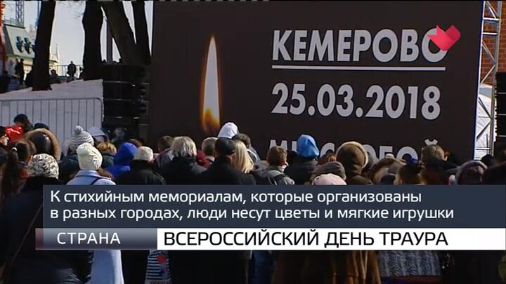 Вся Россия и Москва в трауре. День траура в москве крокус