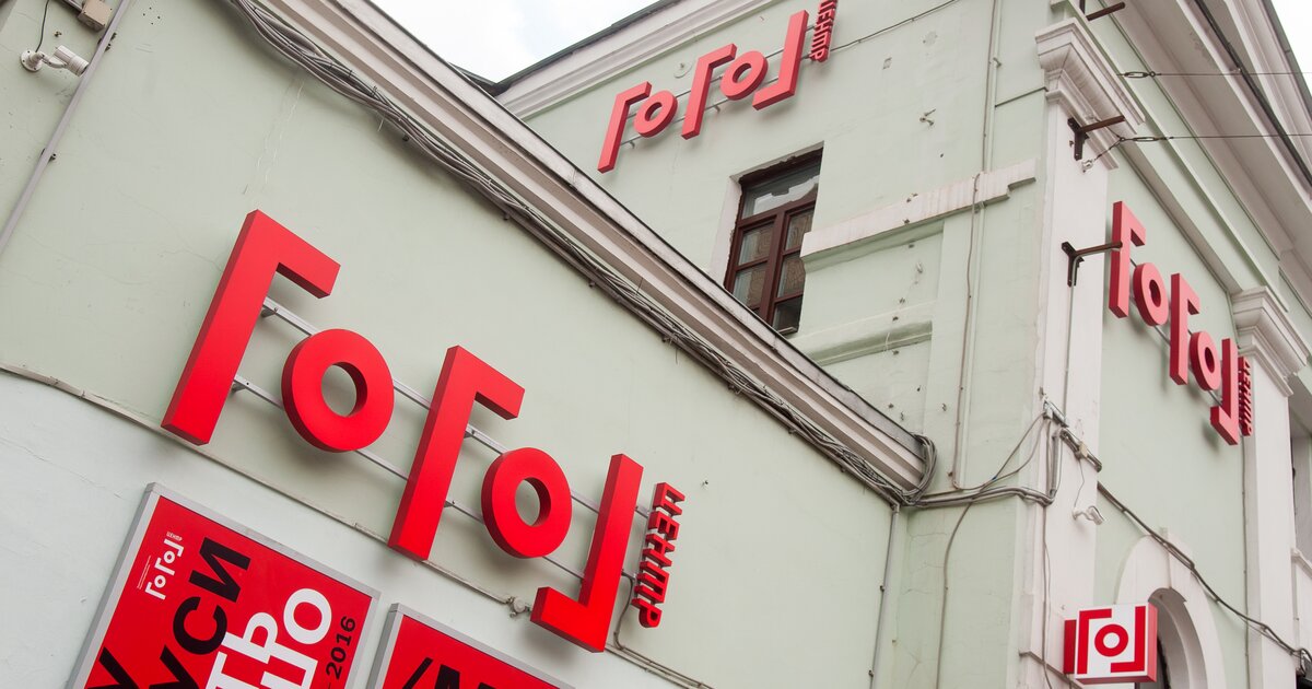 Театр имени н в гоголя московский