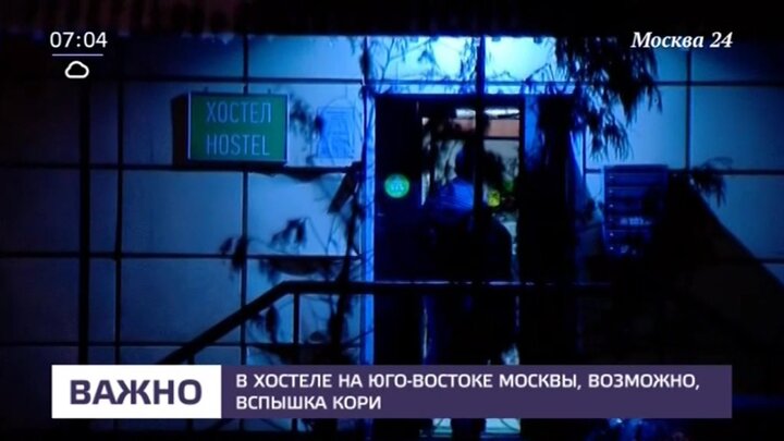 корь в москве 2024