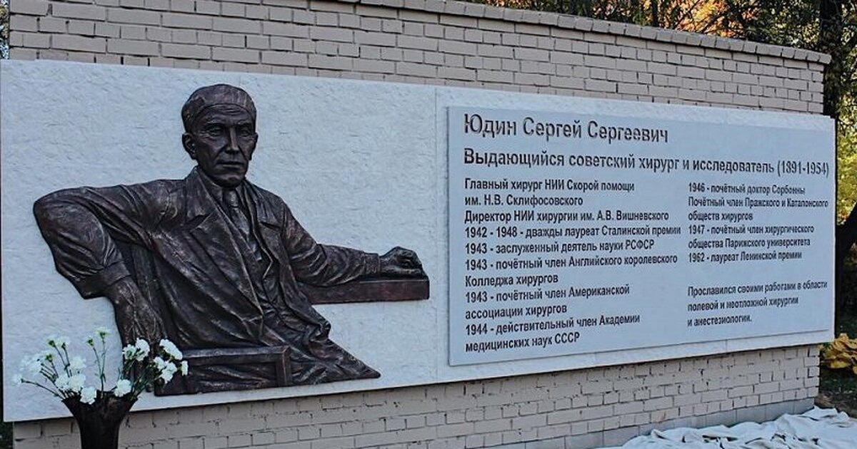 Больницы в честь кого назвали. Памятник Юдину в Новосибирске. Больницы имени Юдина в Москве памятники.