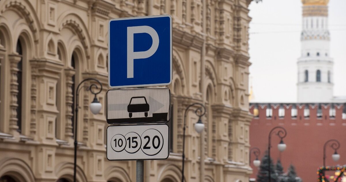 Платные парковки в москве 24 февраля. Пока Москва. ГКУ Г. Москвы администратор Московского парковочного пространства.