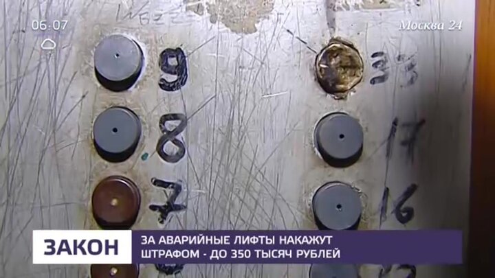Аварийная лифт телефон. Аварийный лифт. Аварийные лифты в России. Лифти аварийние. Аварийная лифтовая.