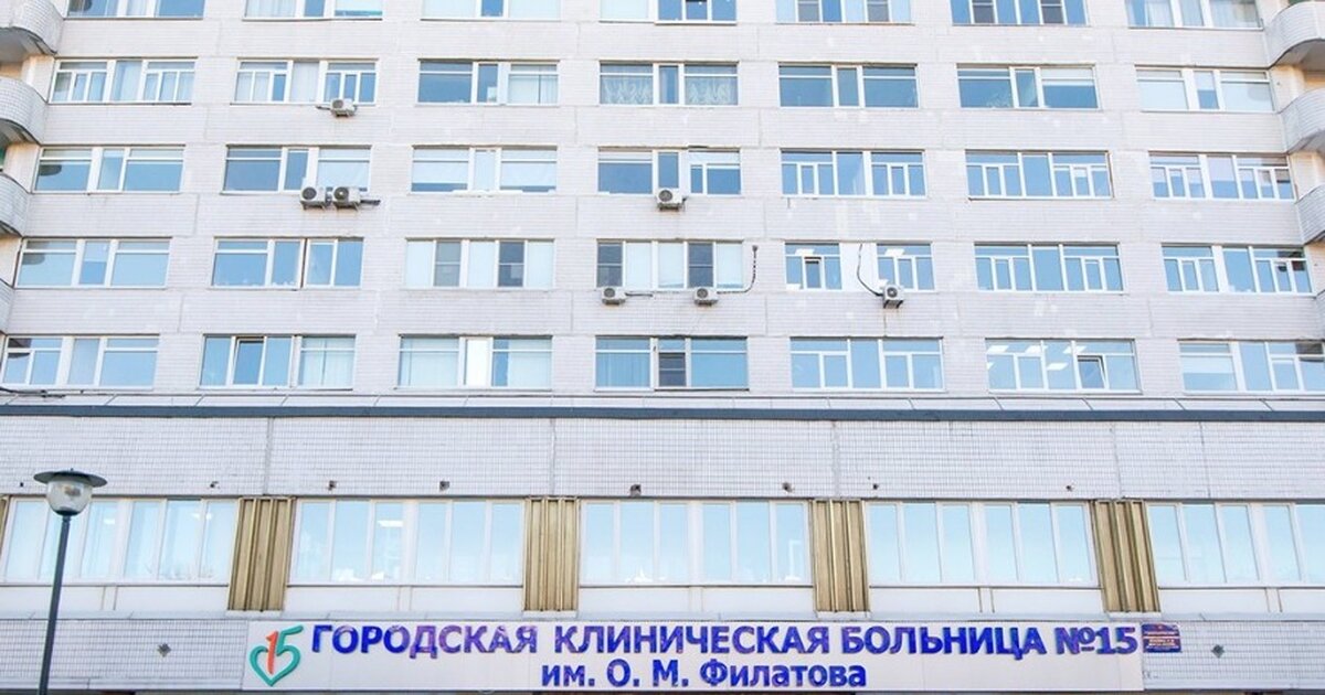 Кдц филатовской больницы. 15 Больница Москва. Филатовская больница Москва. Больница Филатова в Москве. Городская клиническая больница № 24, Москва.