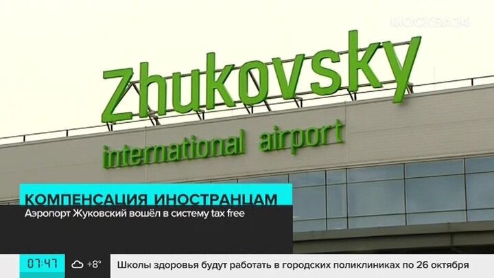 Аэропорт жуковский 2024. Аэропорт Жуковский. Аэропорт Жуковский таможня. Жуковский аэропорт Челябинск. Символ аэропорта Жуковский
