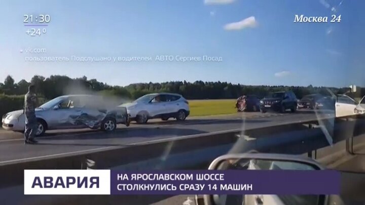 Авария на Ярославском шоссе 22 машины. Рено аркана авария на Ярославке. Авария на ярославском шоссе сегодня в пушкино