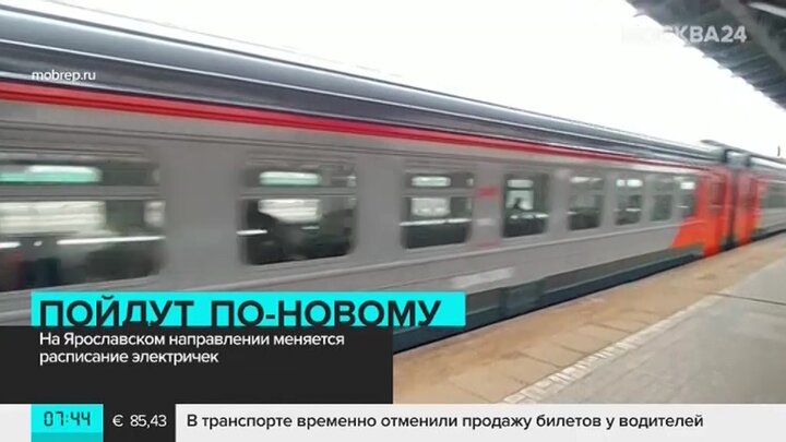 Электрички подлипки дачные москва ярославский вокзал